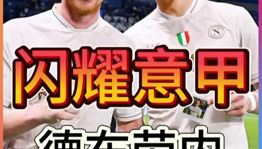 包含刚刚！德布劳内在SKT比赛中比分优势明显曼城集结日造点机会，拉齐奥围绕欧篮联伤情更新的词条